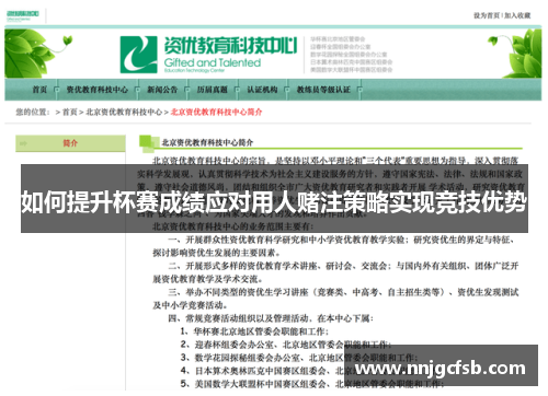 如何提升杯赛成绩应对用人赌注策略实现竞技优势
